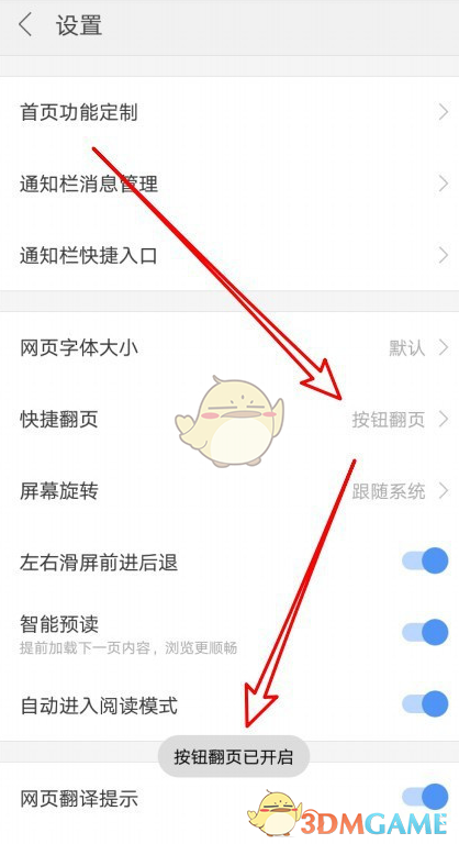 如何設(shè)置搜狗瀏覽器的快捷翻頁功能