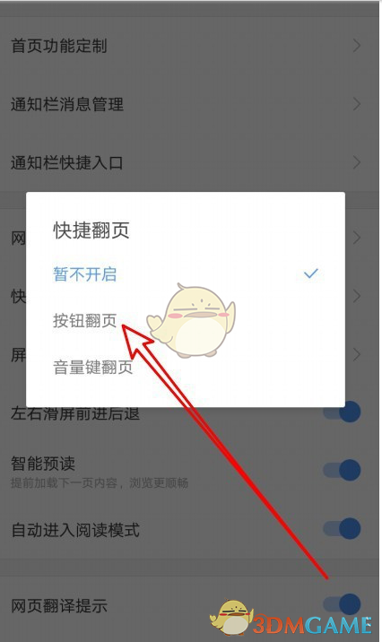 如何設(shè)置搜狗瀏覽器的快捷翻頁功能