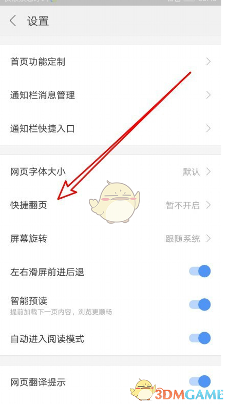 如何設(shè)置搜狗瀏覽器的快捷翻頁功能