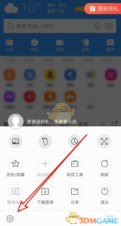 如何設(shè)置搜狗瀏覽器的快捷翻頁功能