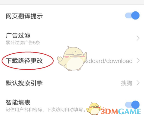 搜狗瀏覽器下載路徑設(shè)置截圖