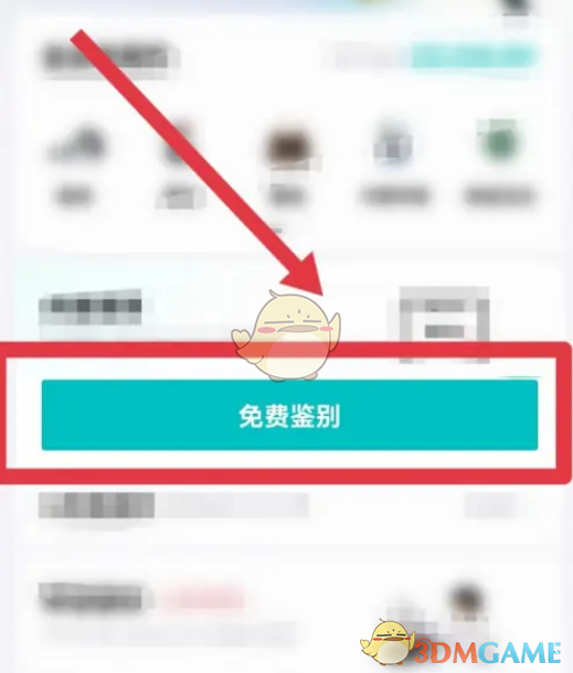 得物免費(fèi)鑒定步驟