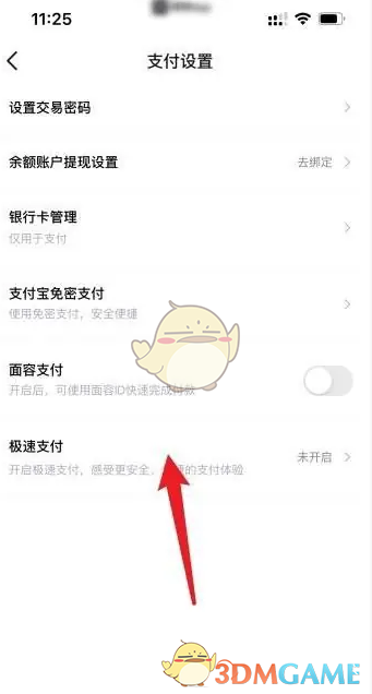 《得物》支付設置步驟
