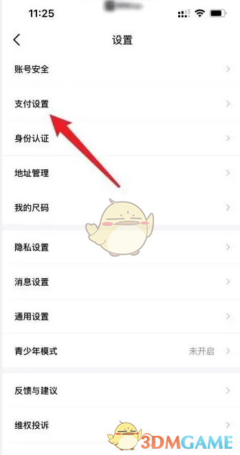 《得物》支付設置步驟