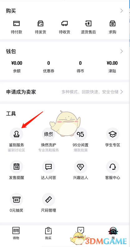 如何在得物上查看鑒別結(jié)果