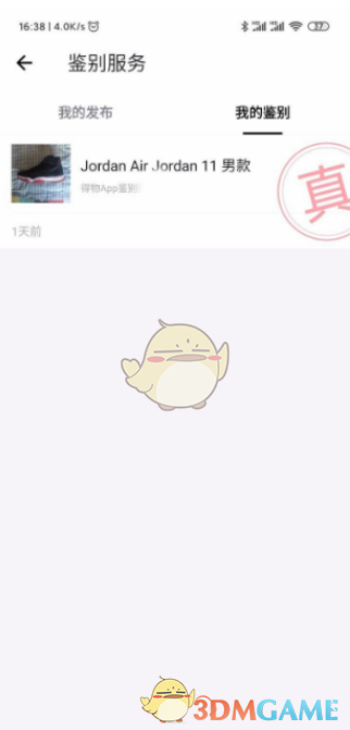 如何在得物上查看鑒別結(jié)果