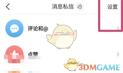《今日頭條》屏蔽陌生人消息方法