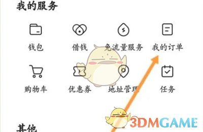 《今日頭條》刪除訂單步驟