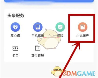 《今日頭條》閱讀偏好設(shè)置方法
