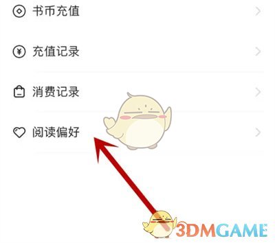《今日頭條》閱讀偏好設(shè)置方法