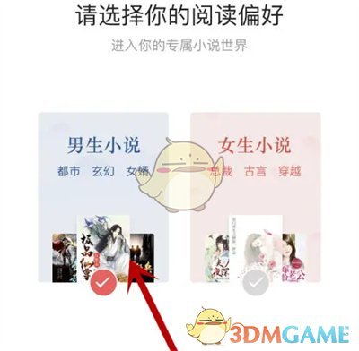 《今日頭條》閱讀偏好設(shè)置方法