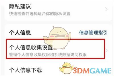 《今日頭條》無痕閱讀設(shè)置步驟