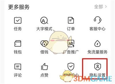 《今日頭條》無痕閱讀設(shè)置步驟