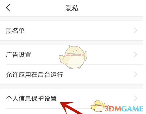 今日頭條無痕搜索設(shè)置方法