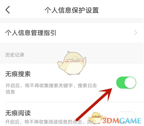 如何在今日頭條中關(guān)閉無(wú)痕搜索