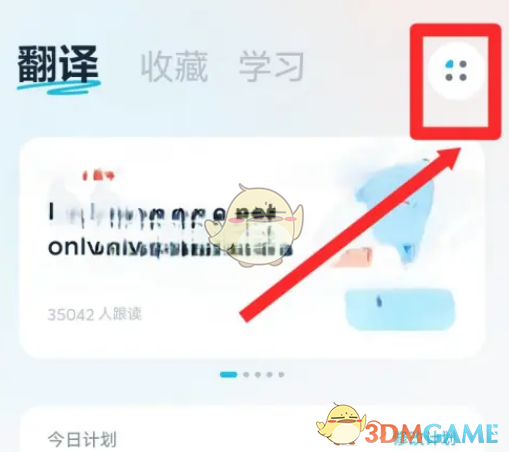 調(diào)節(jié)有道翻譯官語速的方法