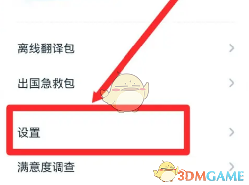 調(diào)節(jié)有道翻譯官語速的方法