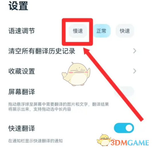 調(diào)節(jié)有道翻譯官語速的方法