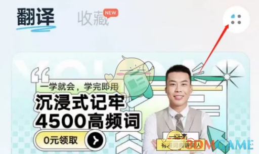 《有道翻譯官》清除歷史記錄方法