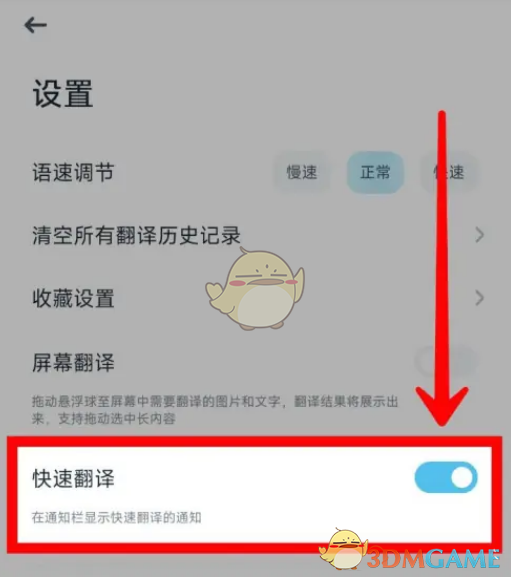 《有道翻譯官》快速翻譯開(kāi)啟方法