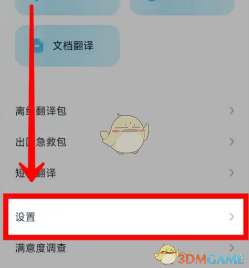 《有道翻譯官》快速翻譯開(kāi)啟方法