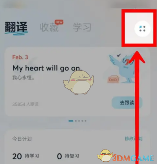 《有道翻譯官》快速翻譯開(kāi)啟方法