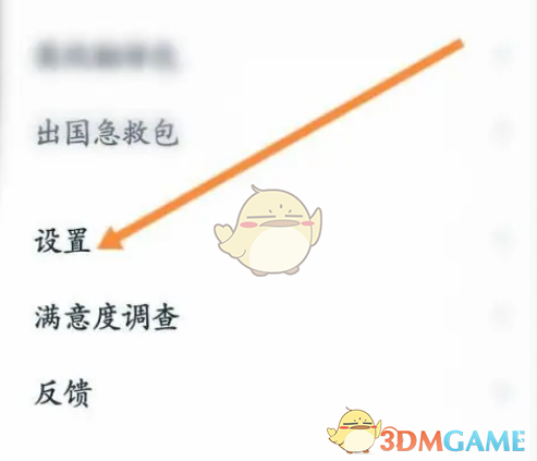 《有道翻譯官》關閉個性化推薦方法