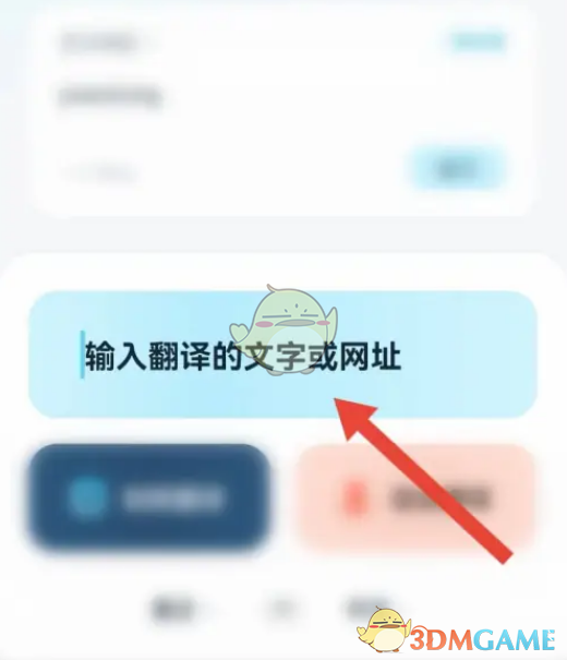 《有道翻譯官》自動(dòng)發(fā)音設(shè)置方法