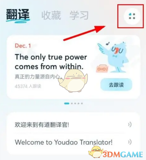 《有道翻譯官》同傳翻譯步驟