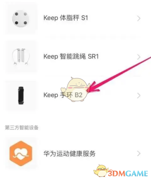 《keep》解綁手環(huán)步驟
