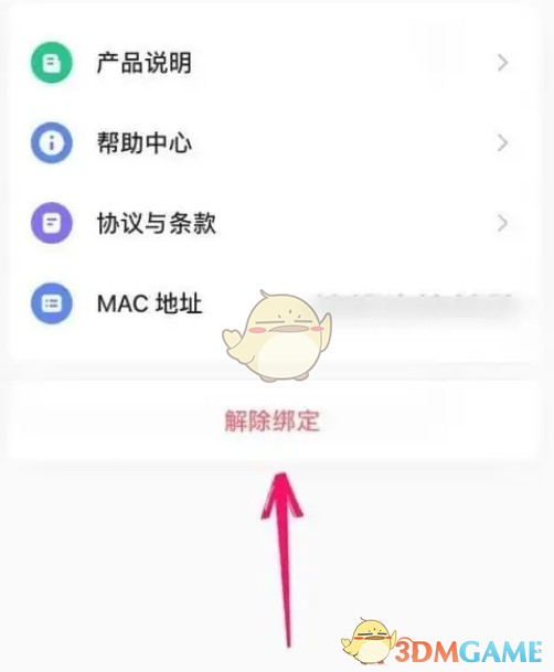 《keep》解綁手環(huán)步驟