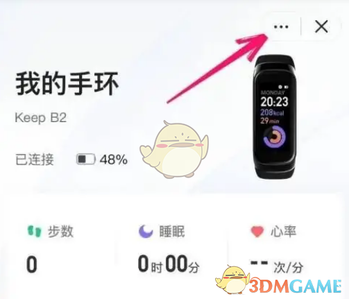 《keep》解綁手環(huán)步驟