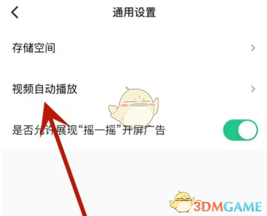 《keep》關閉自動播放視頻方法