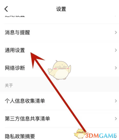 《keep》關閉自動播放視頻方法