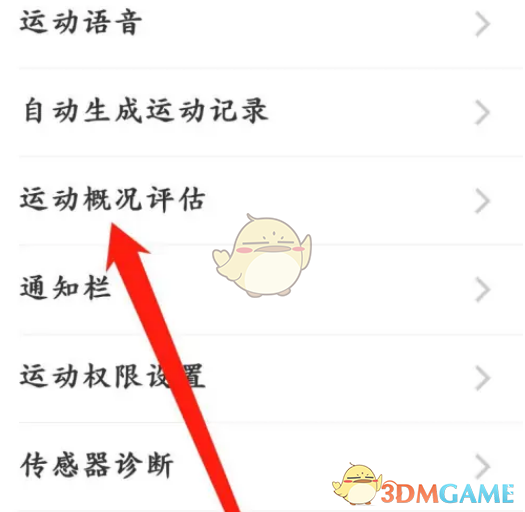 《keep》查看運動概況評估方法
