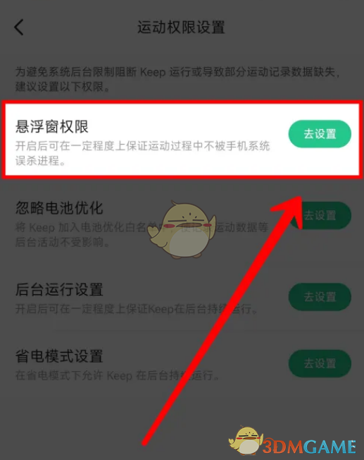 《keep》懸浮窗播放設置方法