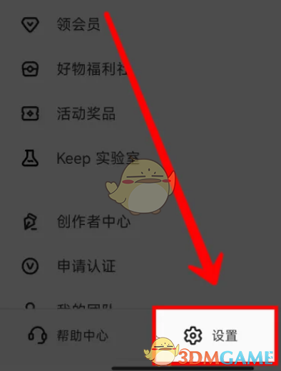 《keep》設(shè)置生日方法