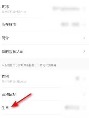 《keep》設(shè)置生日方法