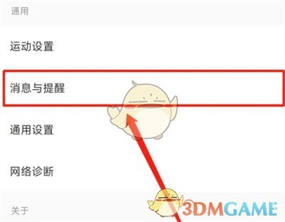 《keep》關(guān)閉點(diǎn)贊提醒方法