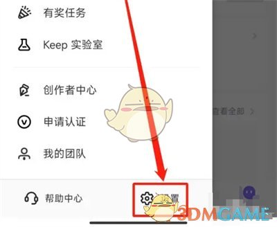 《keep》關(guān)閉點(diǎn)贊提醒方法