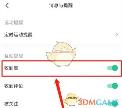 《keep》關(guān)閉點(diǎn)贊提醒方法