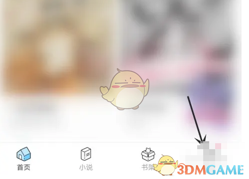 《嗶哩嗶哩漫畫》我的資產(chǎn)查看方法