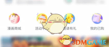 《嗶哩嗶哩漫畫》歷史瀏覽記錄查看方法