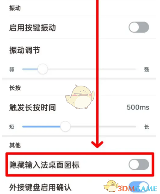 《手心輸入法》隱藏桌面圖標(biāo)方法