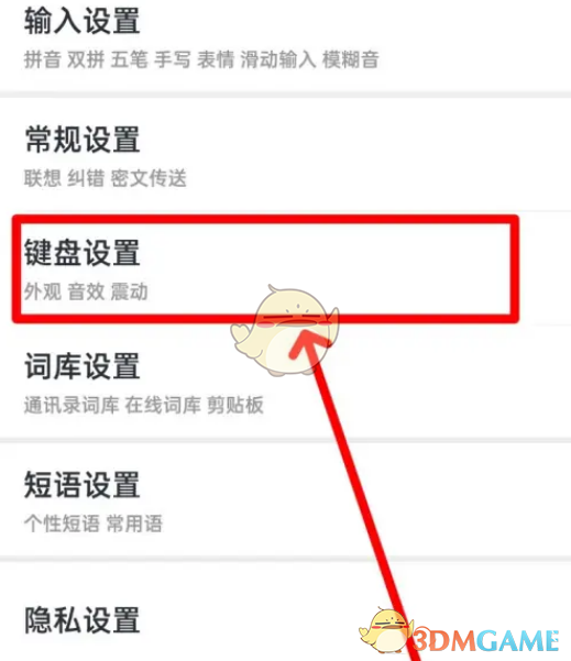 《手心輸入法》調(diào)整振動(dòng)強(qiáng)度步驟