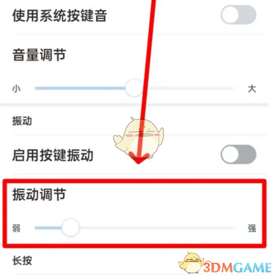 《手心輸入法》調(diào)整振動(dòng)強(qiáng)度步驟