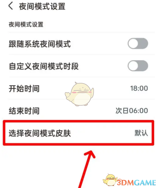 《手心輸入法》夜間模式設(shè)置方法