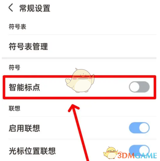 如何開啟《手心輸入法》的智能標(biāo)點(diǎn)功能