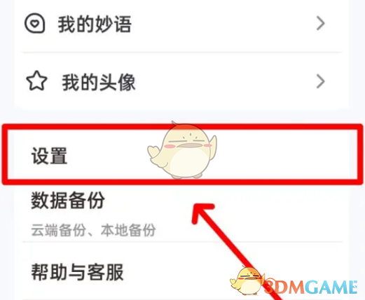《手心輸入法》自動切換鍵盤設(shè)置方法