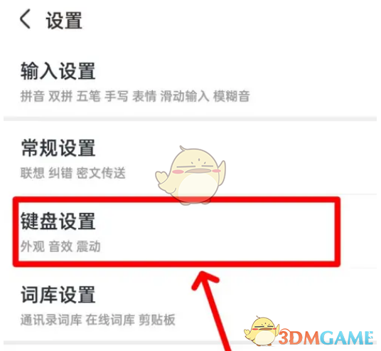 《手心輸入法》自動切換鍵盤設(shè)置方法